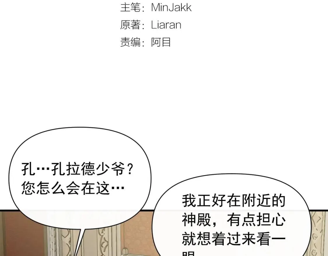 第40话 翻盘 第29页