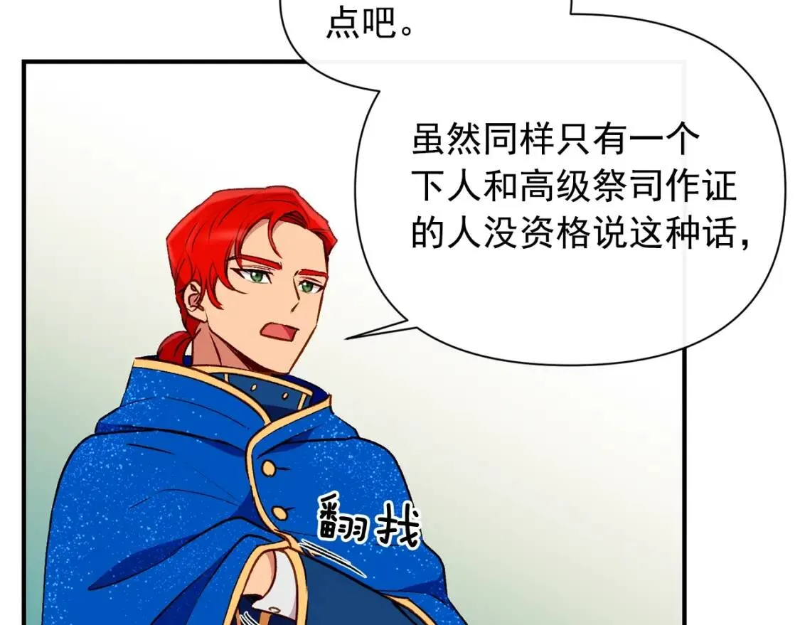 第40话 翻盘 第138页