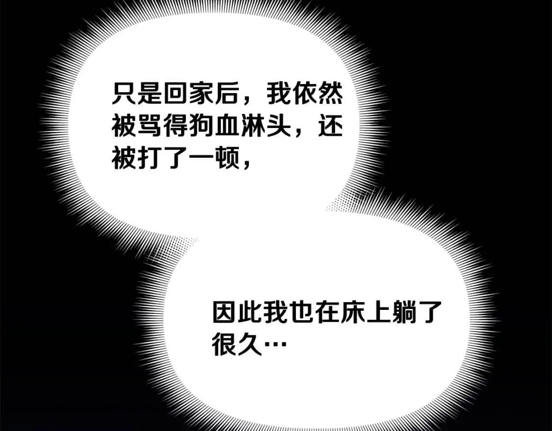 第38话 帅气的赛尔家 第10页