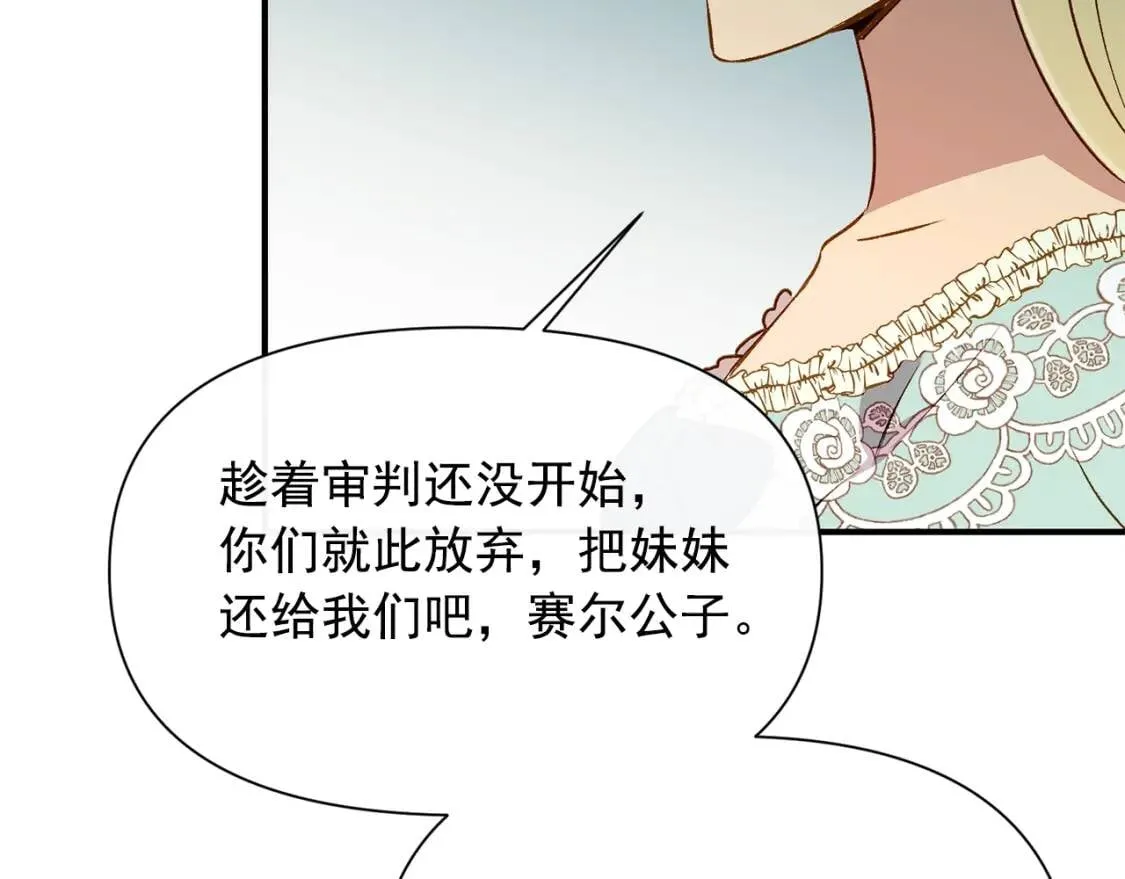第38话 帅气的赛尔家 第110页