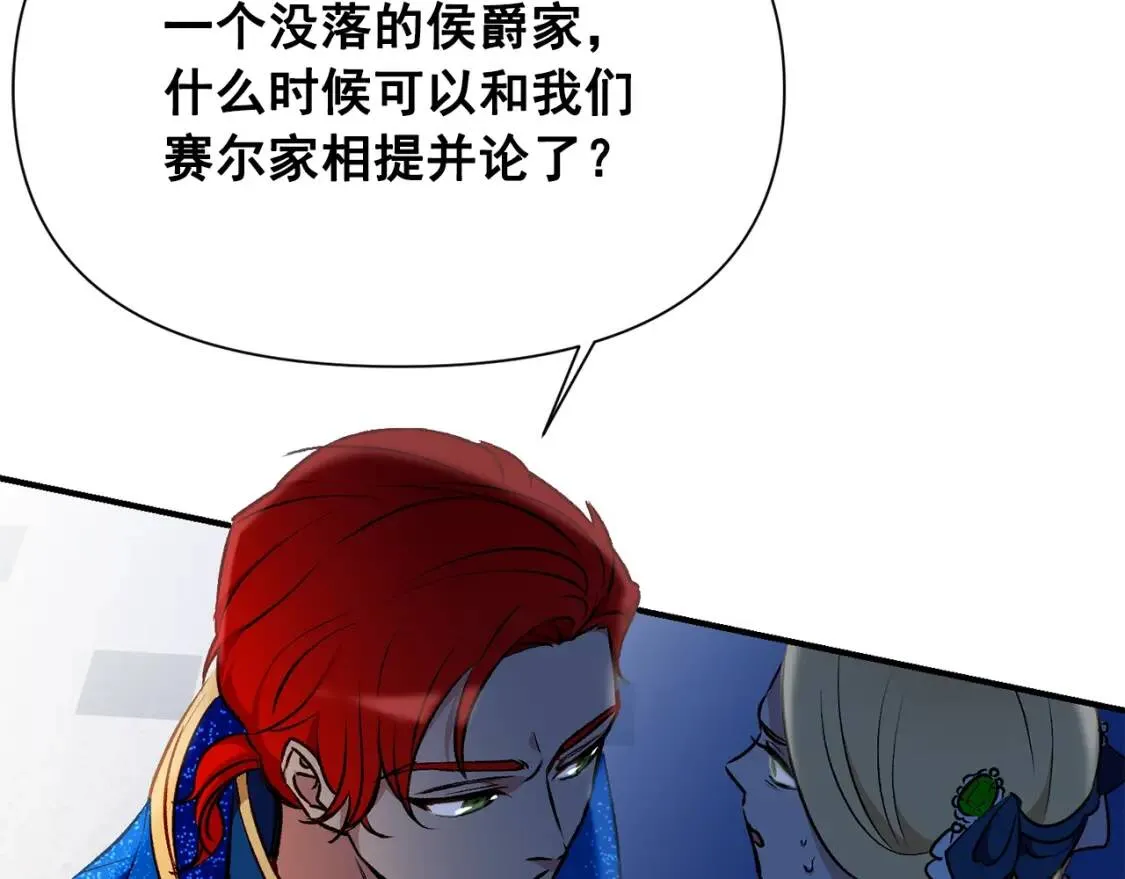 第38话 帅气的赛尔家 第122页