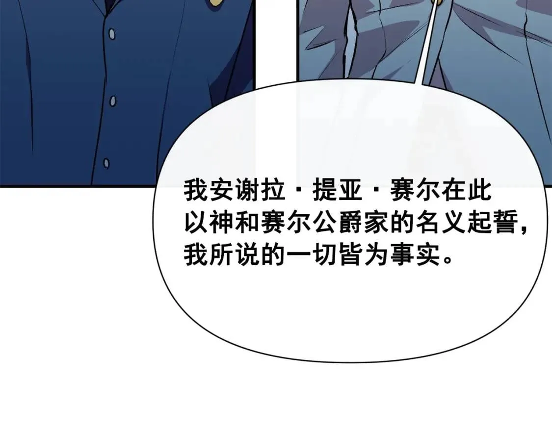 第38话 帅气的赛尔家 第162页