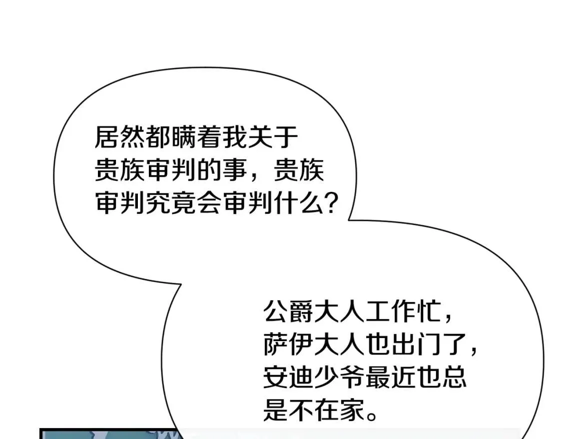 第36话 骑士的失态 第3页