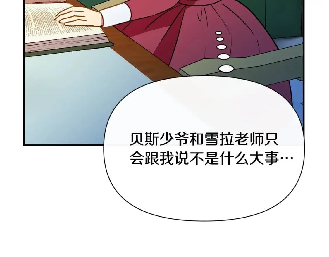 第36话 骑士的失态 第5页