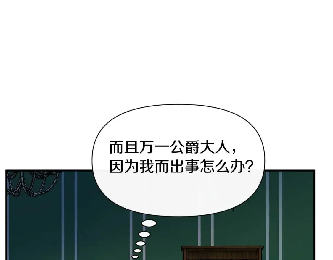 第36话 骑士的失态 第8页