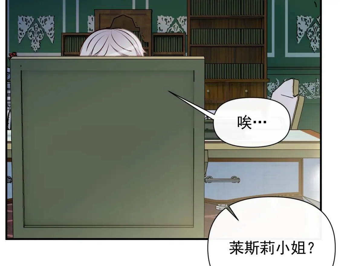 第36话 骑士的失态 第9页