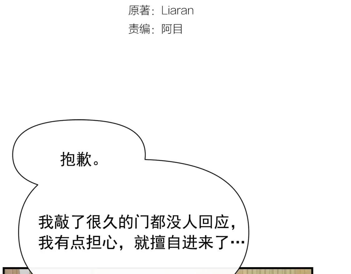 第36话 骑士的失态 第16页