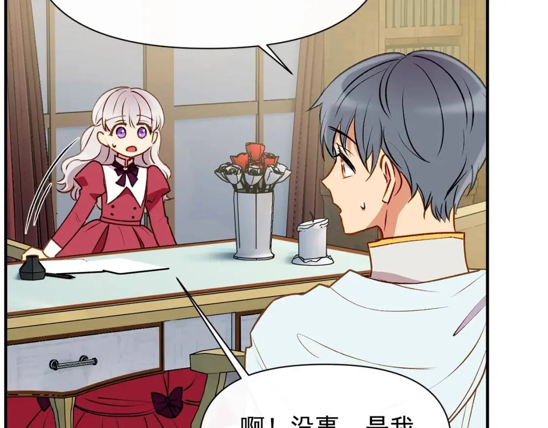 第36话 骑士的失态 第17页