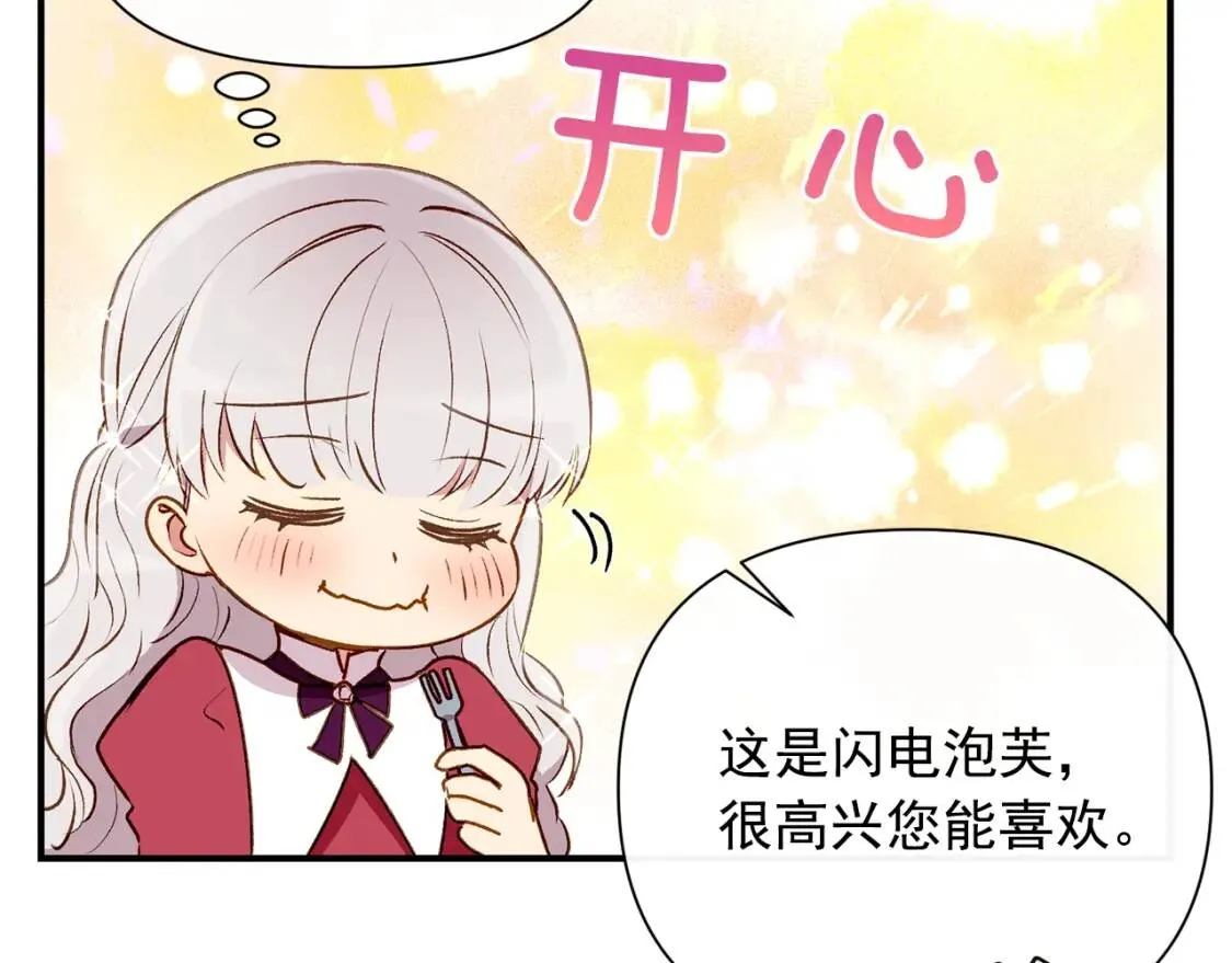 第36话 骑士的失态 第45页