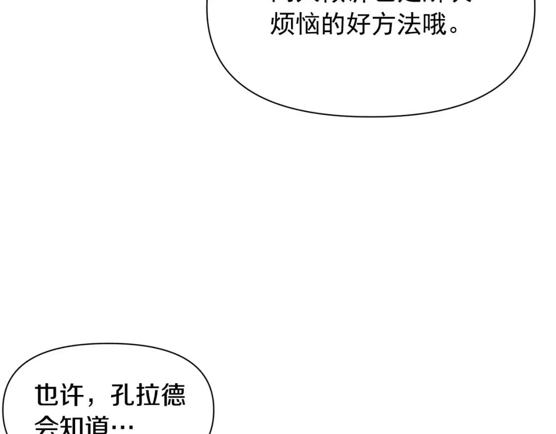 第36话 骑士的失态 第50页