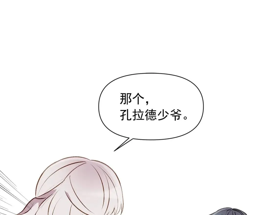 第36话 骑士的失态 第53页