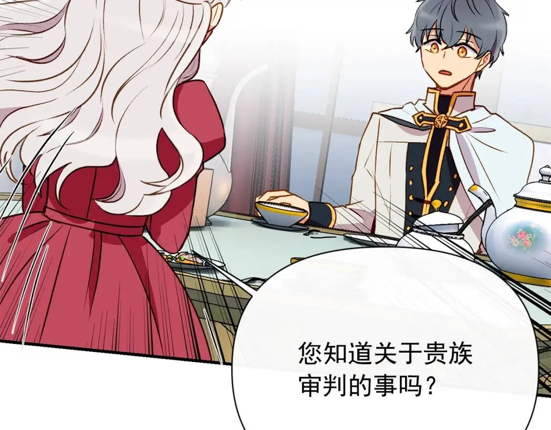 第36话 骑士的失态 第54页