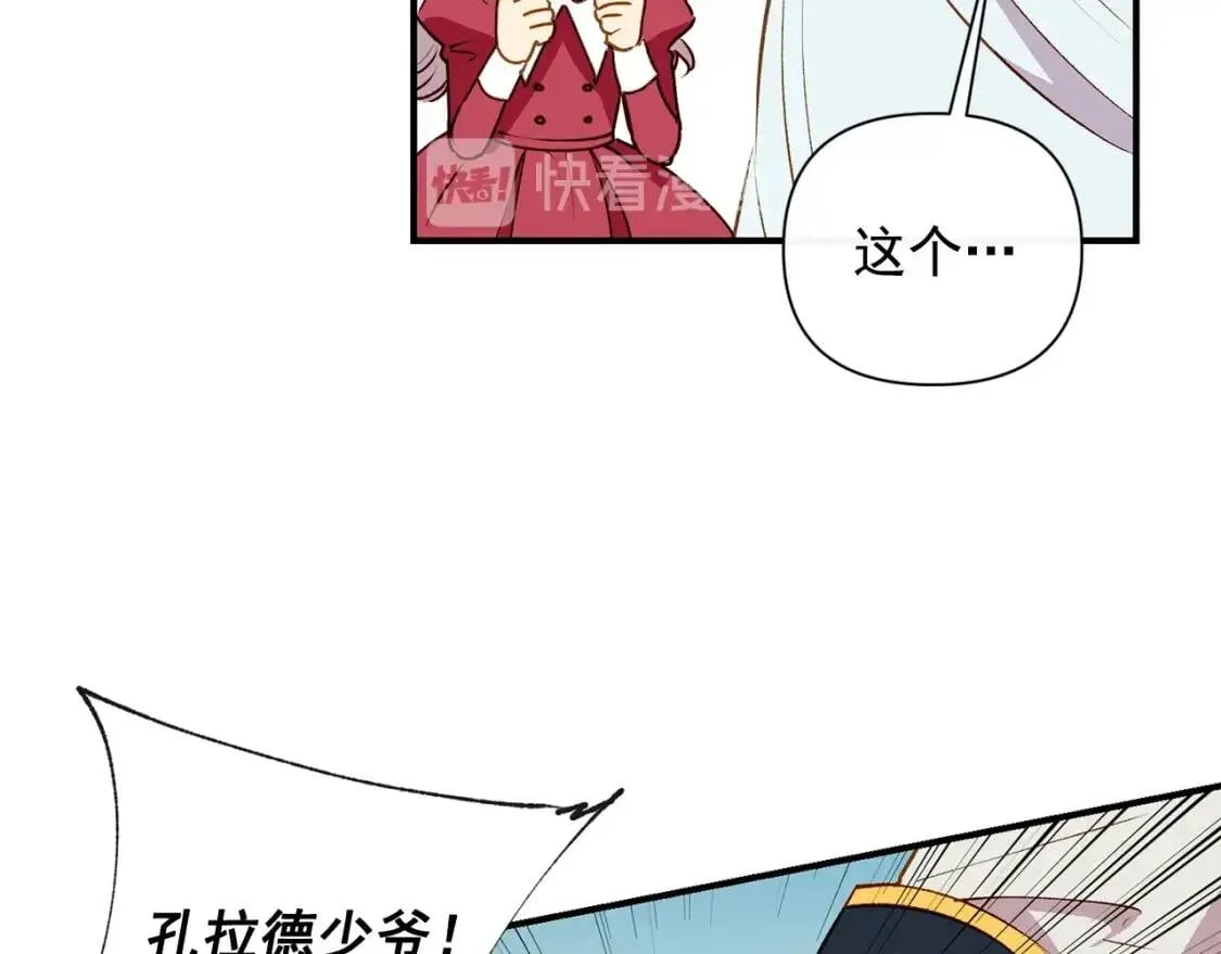第36话 骑士的失态 第57页