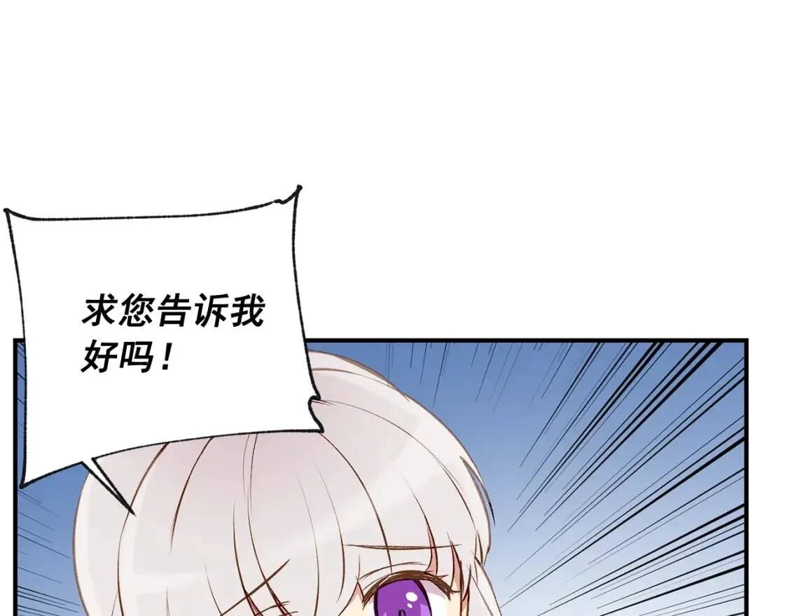 第36话 骑士的失态 第59页