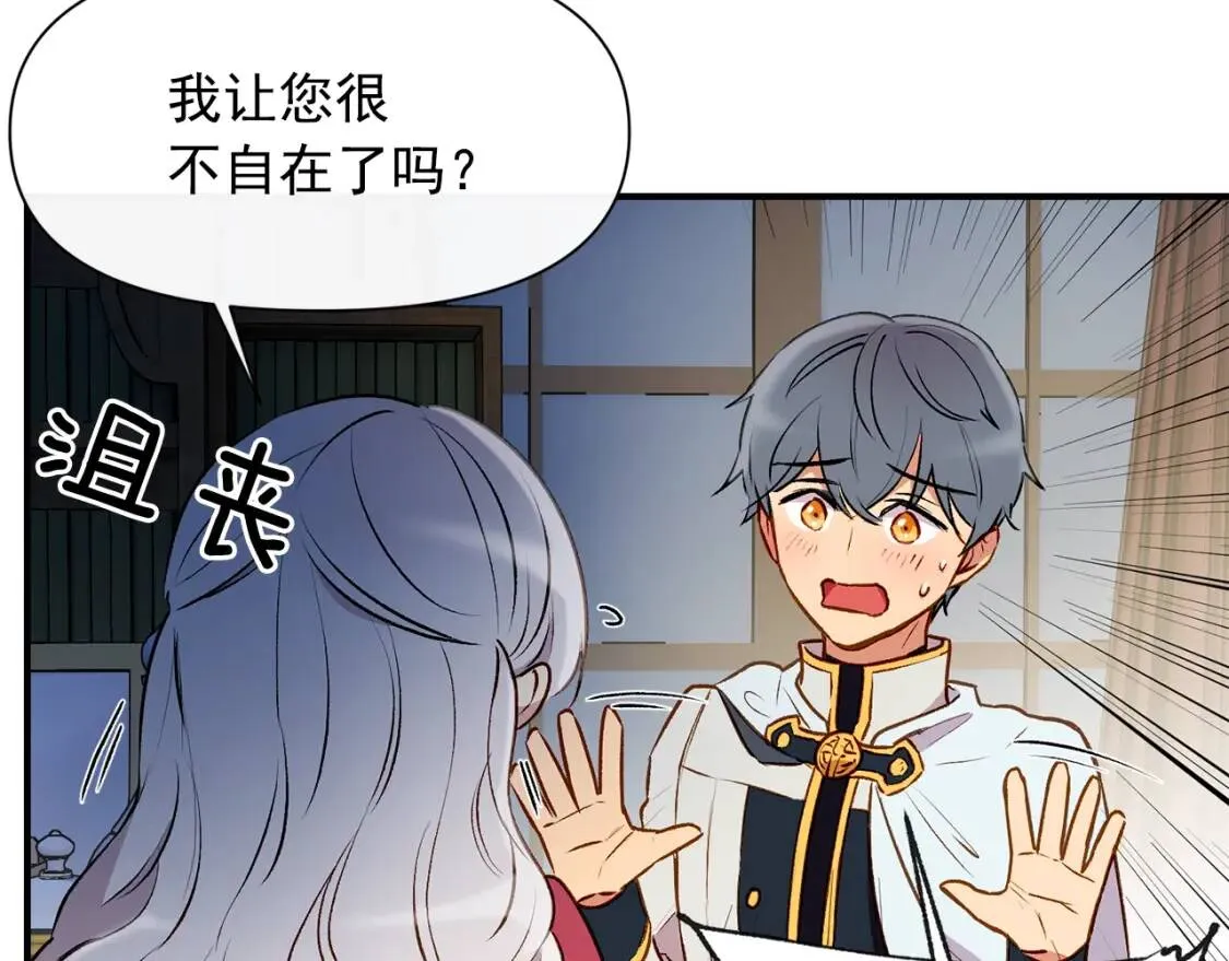 第36话 骑士的失态 第71页