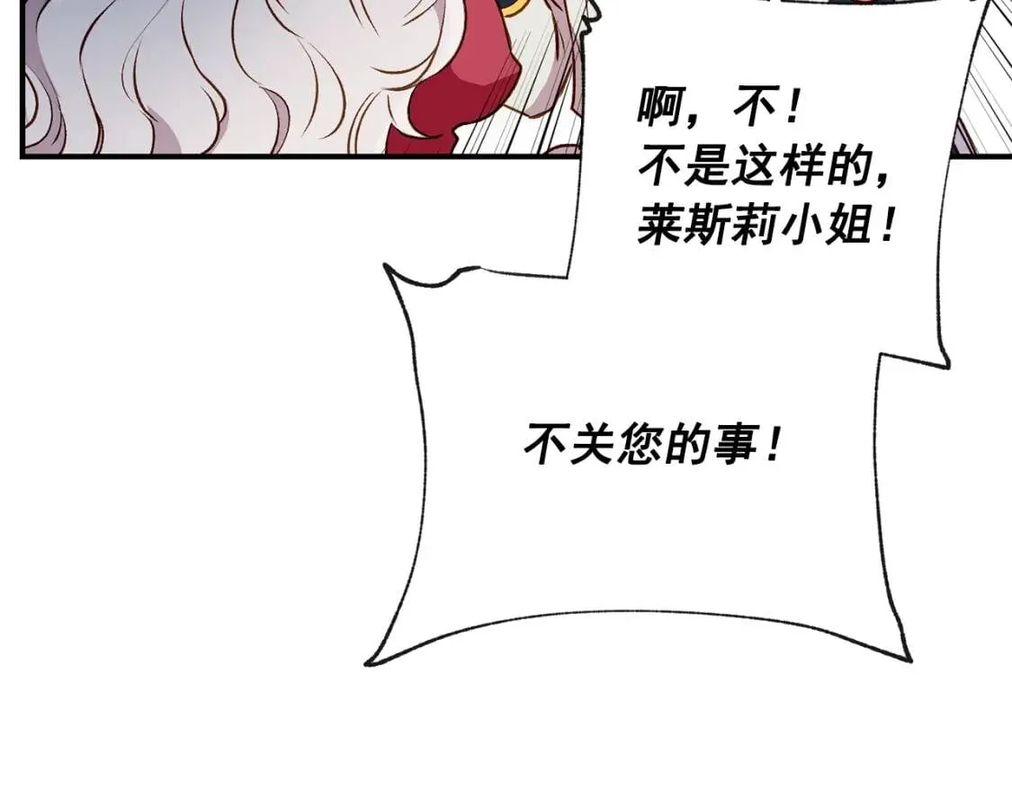 第36话 骑士的失态 第72页