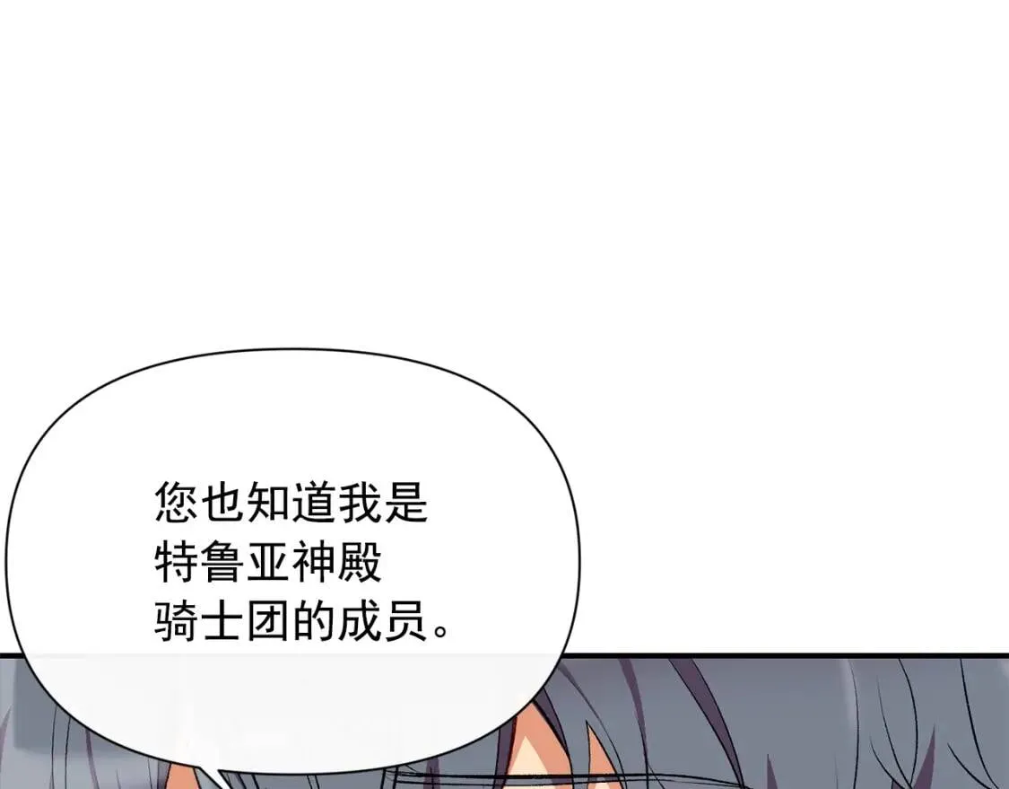 第36话 骑士的失态 第77页