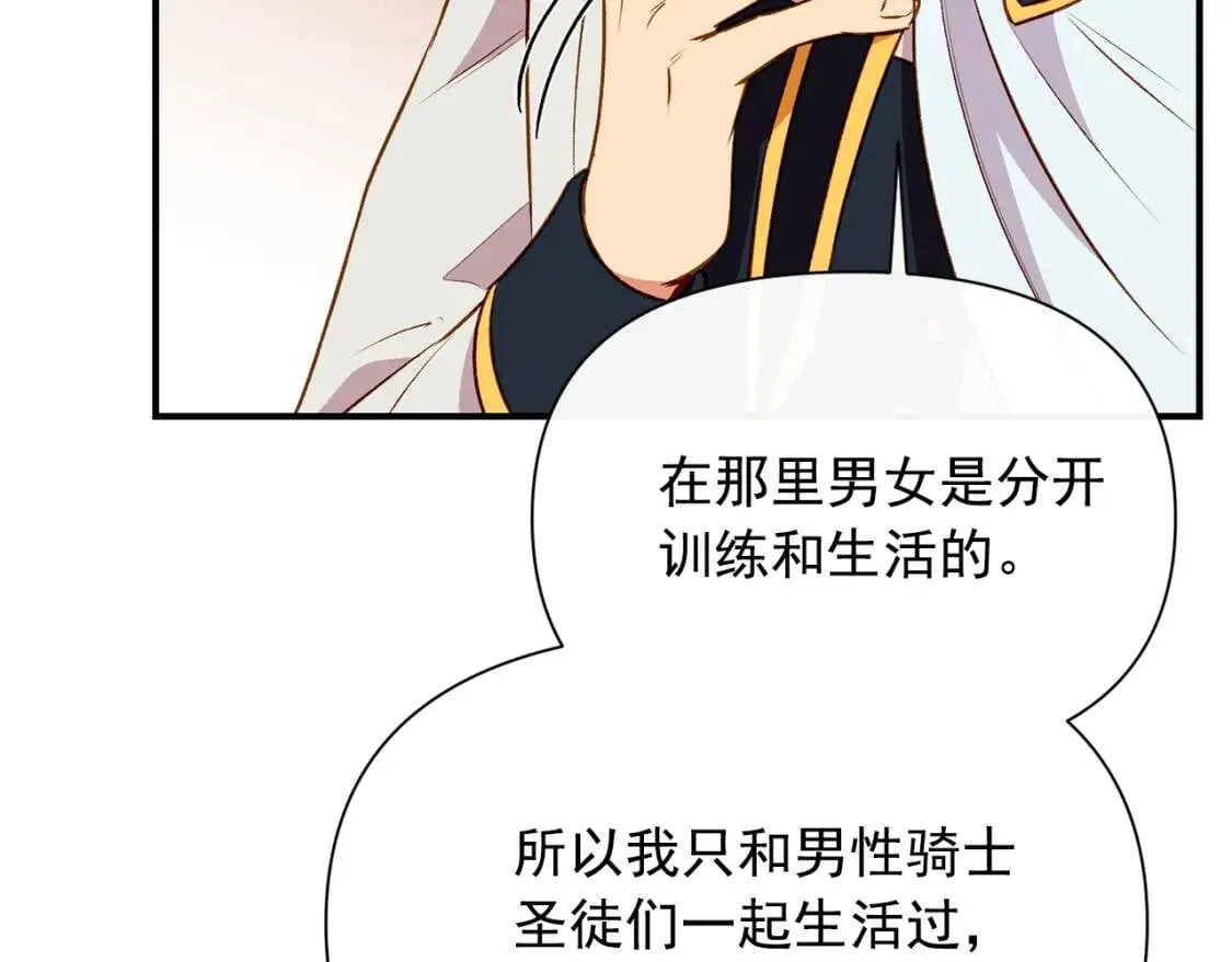 第36话 骑士的失态 第80页