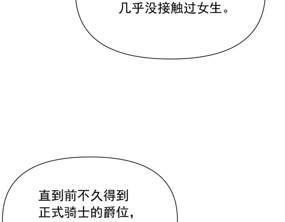 第36话 骑士的失态 第81页