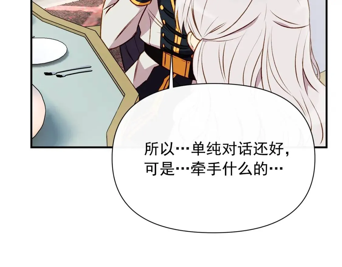 第36话 骑士的失态 第83页