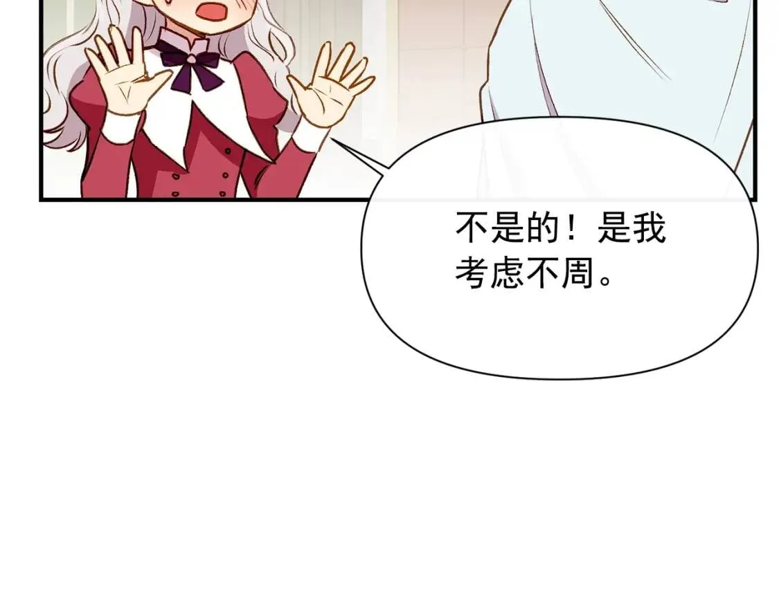 第36话 骑士的失态 第85页