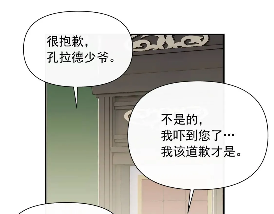 第36话 骑士的失态 第86页