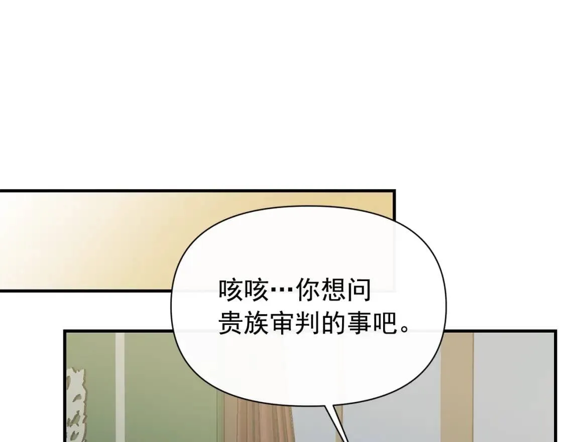 第36话 骑士的失态 第89页