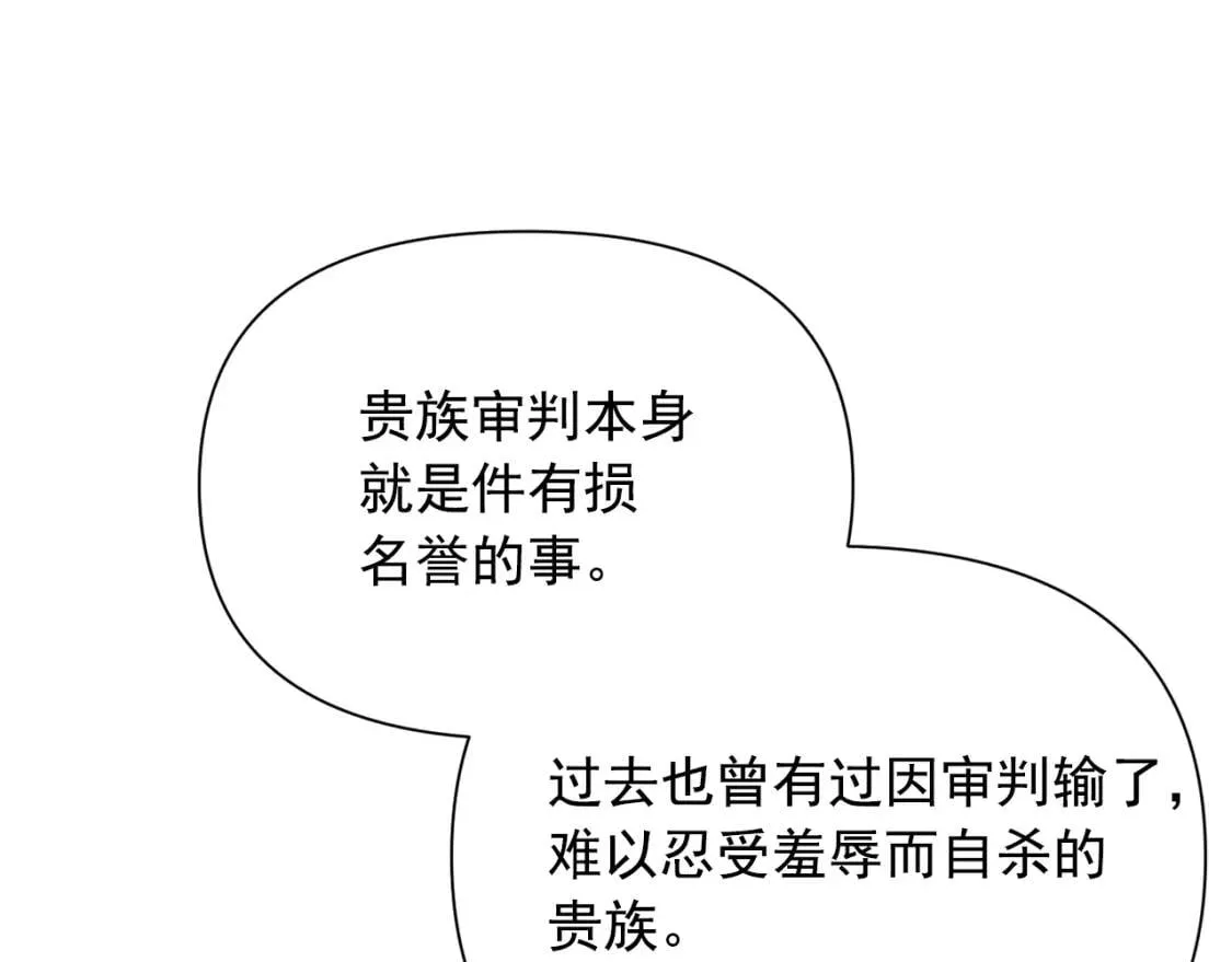 第36话 骑士的失态 第92页