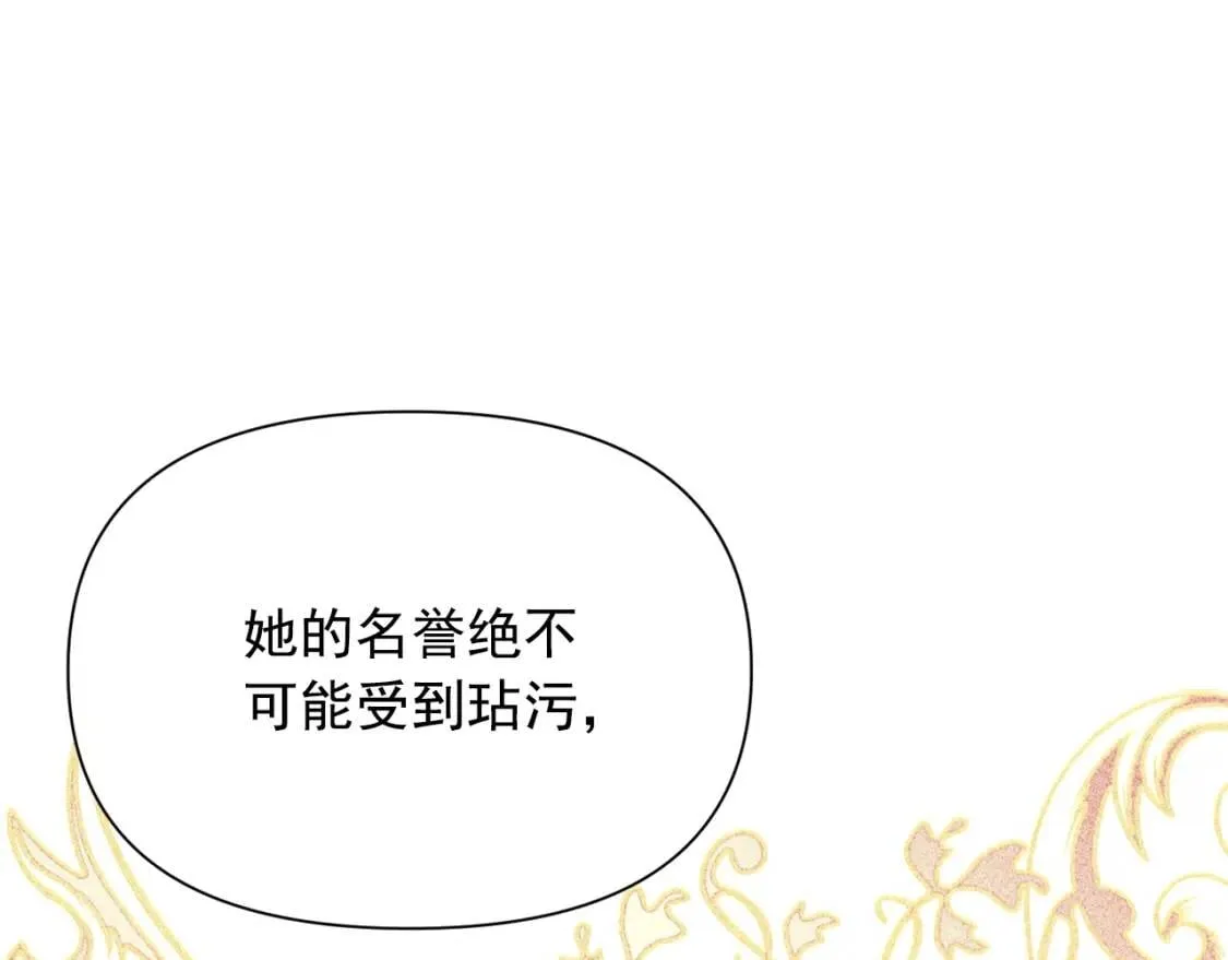 第36话 骑士的失态 第96页