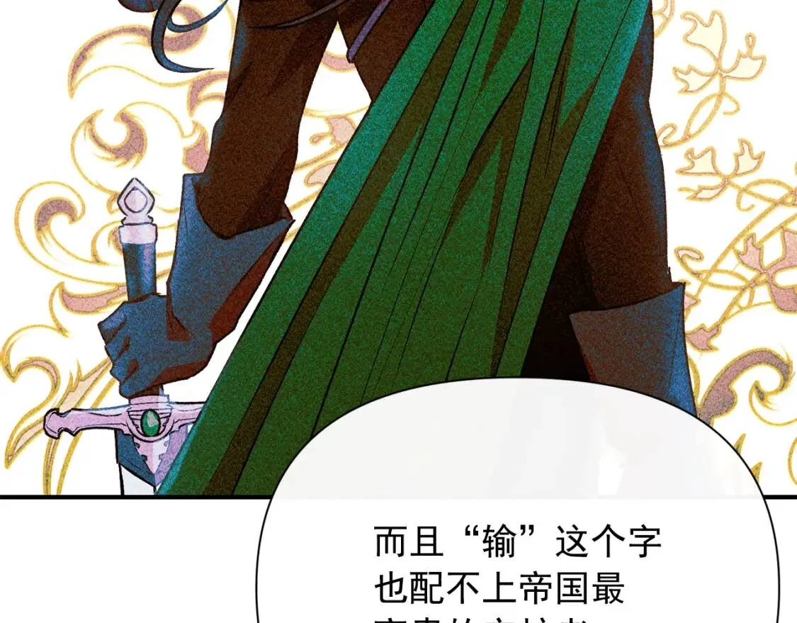 第36话 骑士的失态 第98页