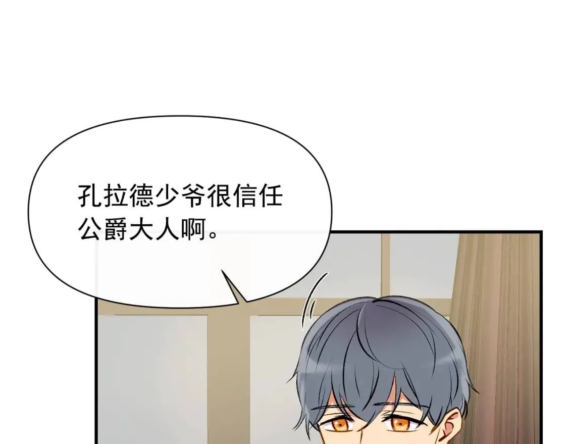 第36话 骑士的失态 第100页