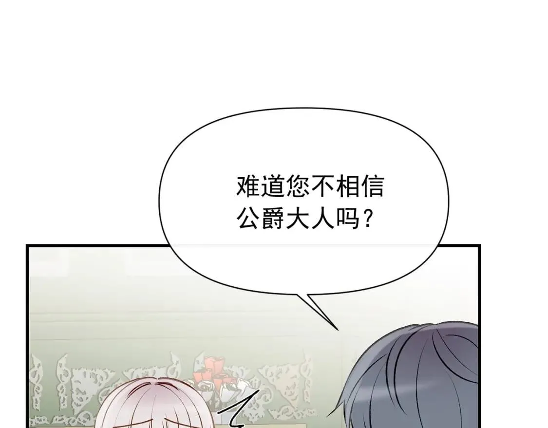 第36话 骑士的失态 第102页