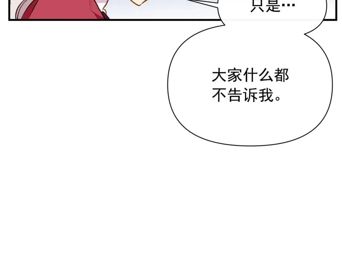 第36话 骑士的失态 第106页
