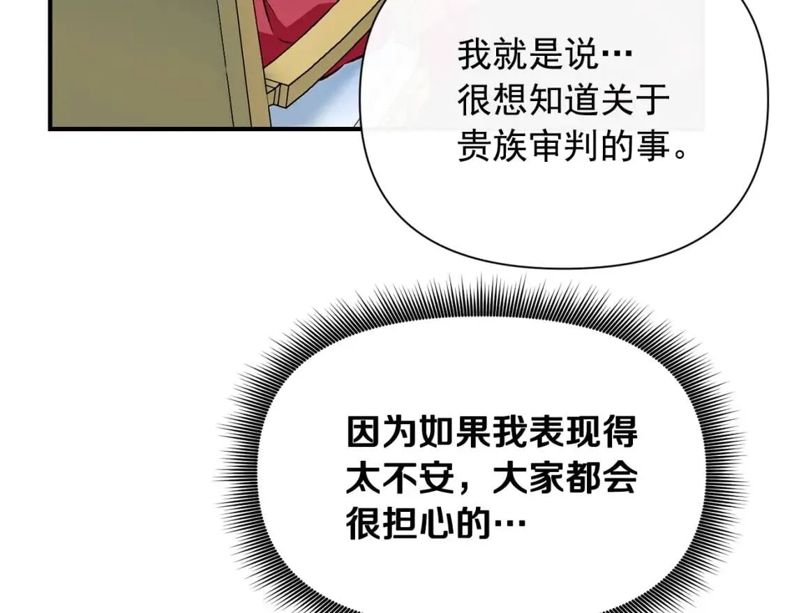第36话 骑士的失态 第109页