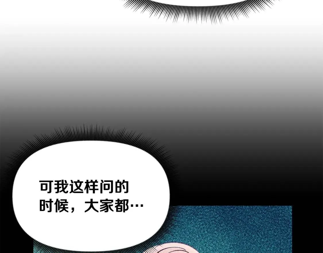 第36话 骑士的失态 第110页