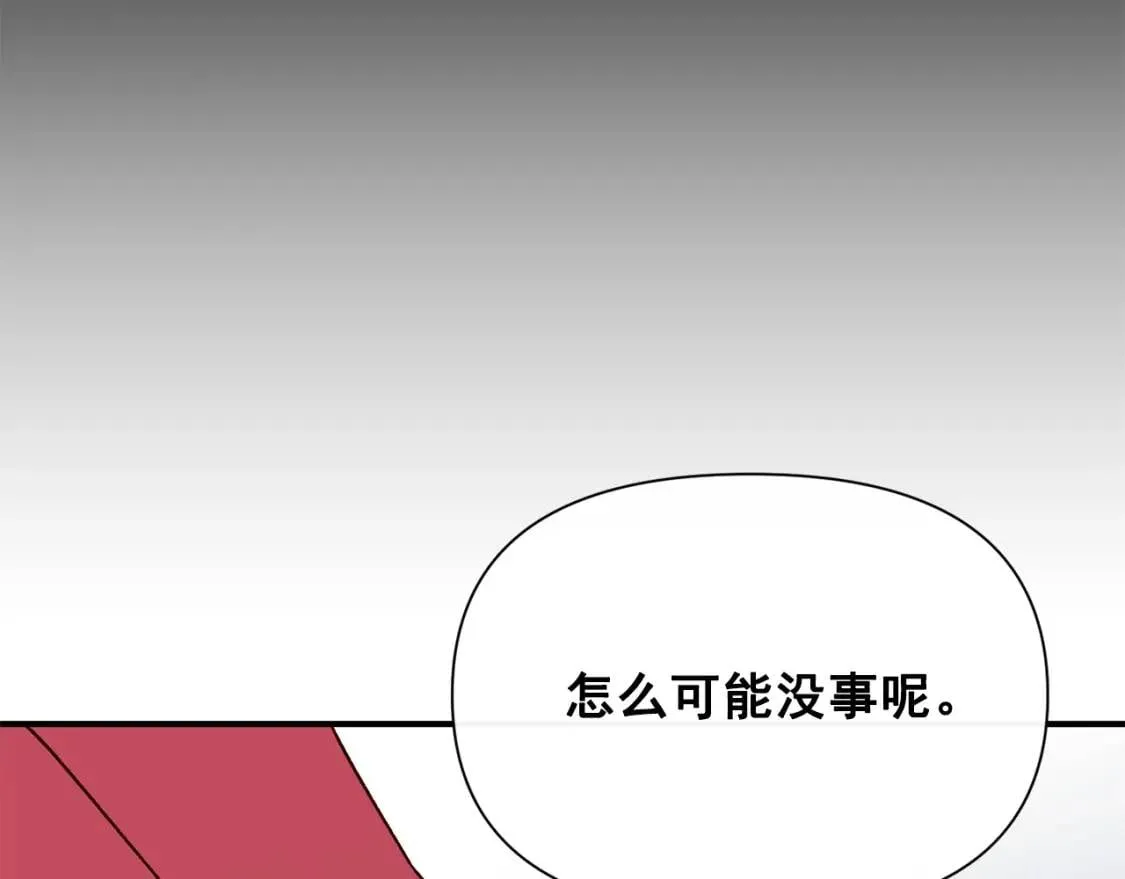 第36话 骑士的失态 第113页