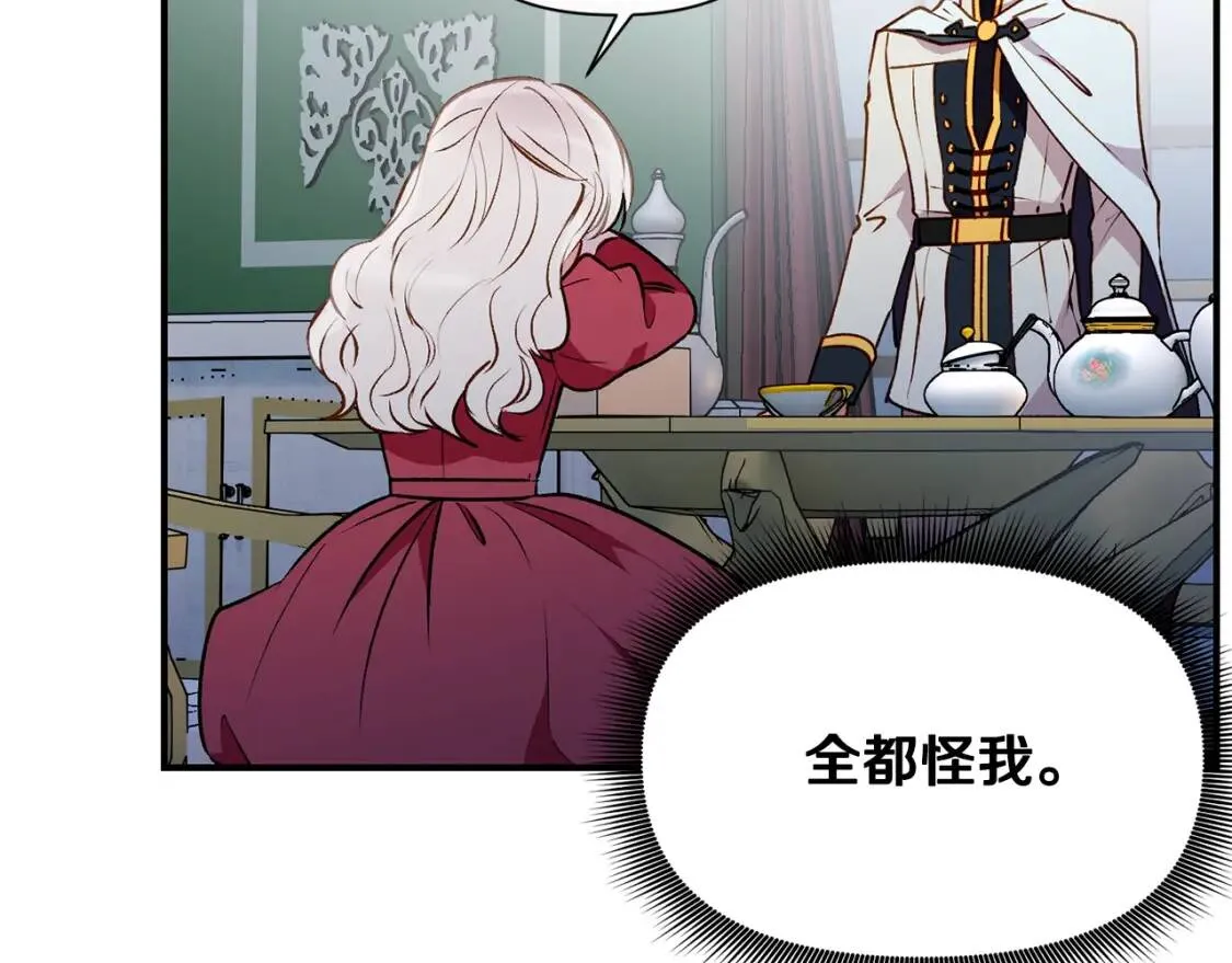 第36话 骑士的失态 第122页