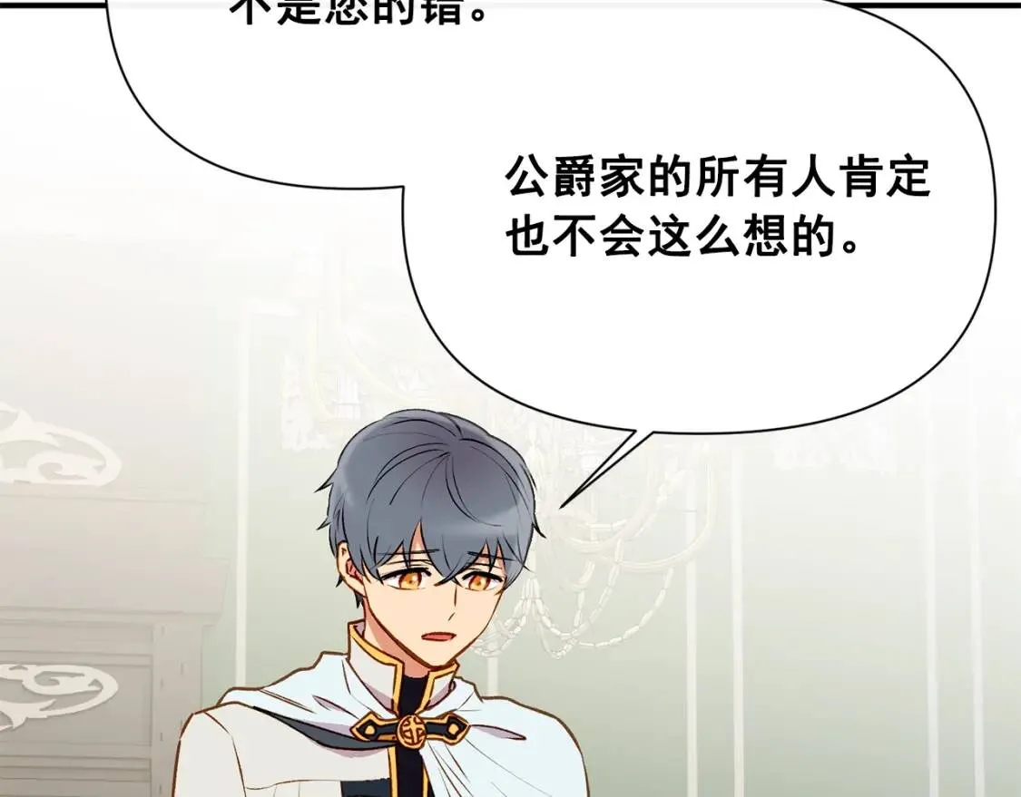 第36话 骑士的失态 第124页