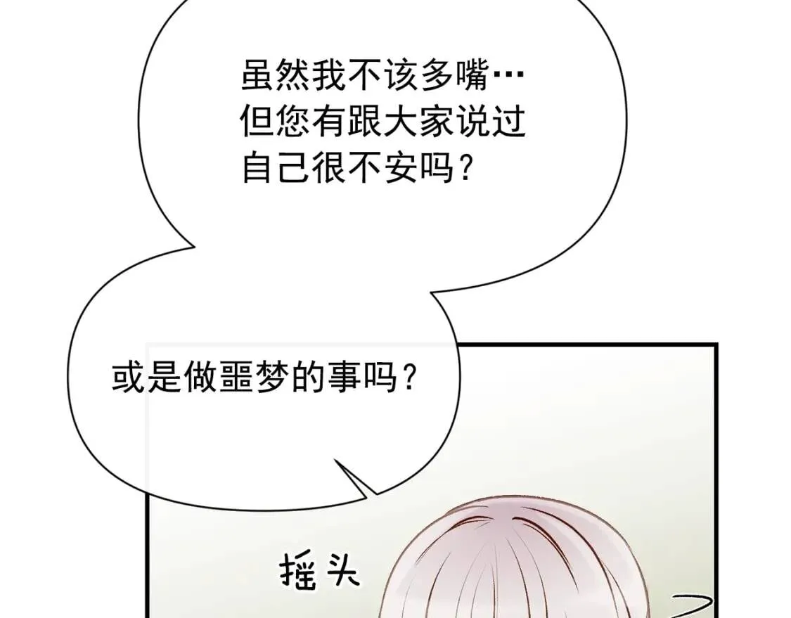 第36话 骑士的失态 第136页
