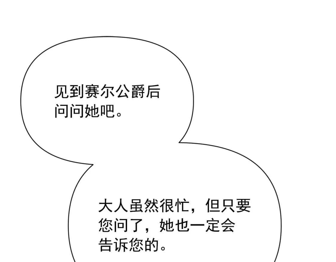 第36话 骑士的失态 第157页