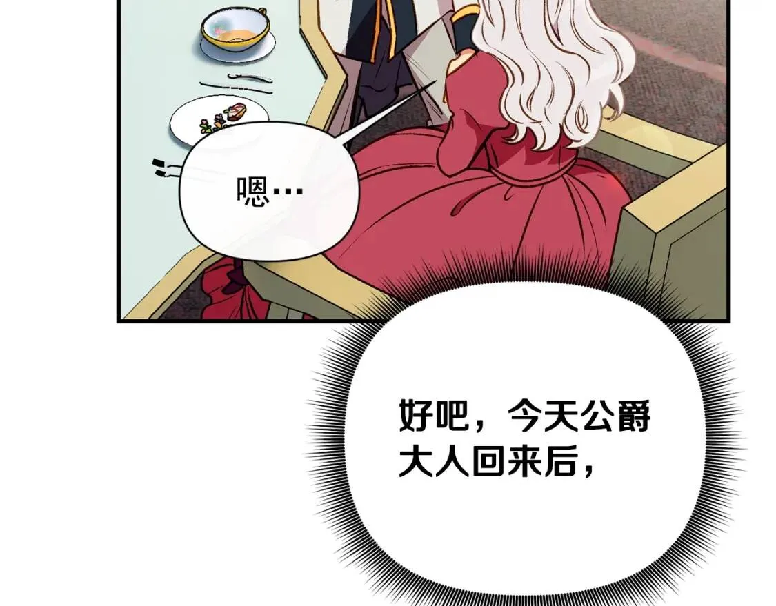 第36话 骑士的失态 第159页