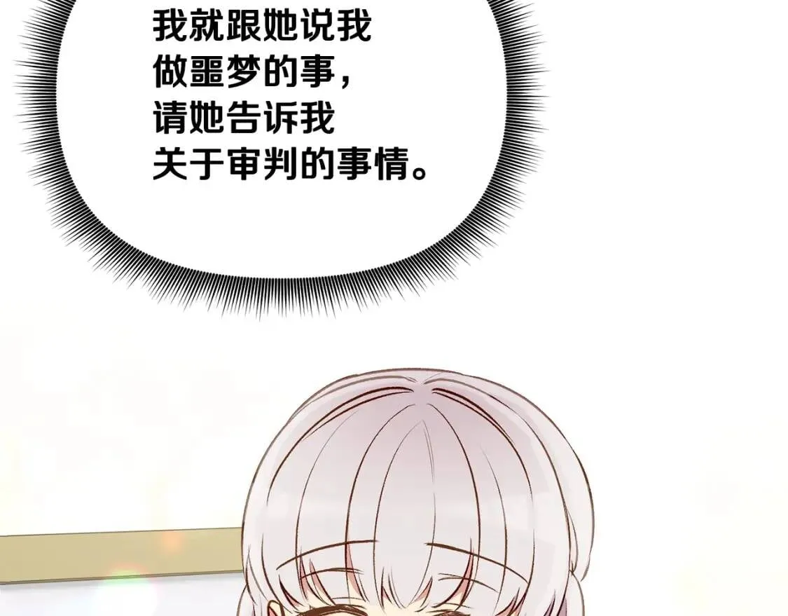 第36话 骑士的失态 第161页