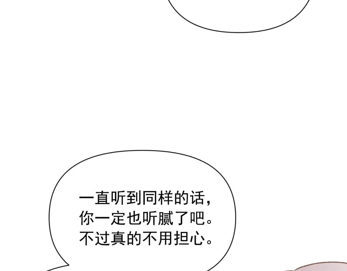 第37话 闪耀的光芒 第87页