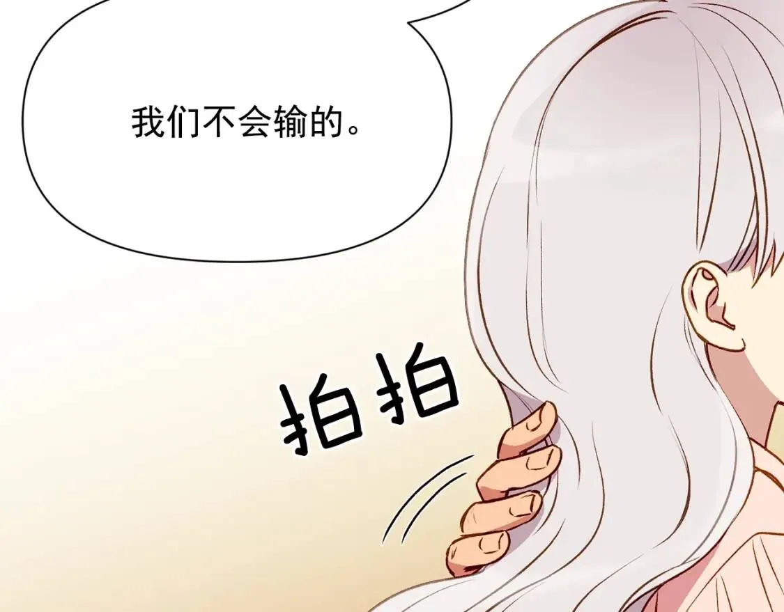 第37话 闪耀的光芒 第88页