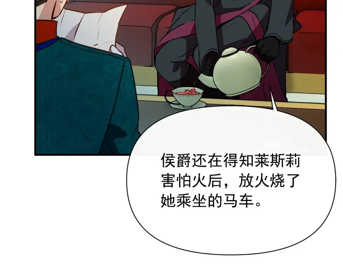 第35话 图谋 第2页