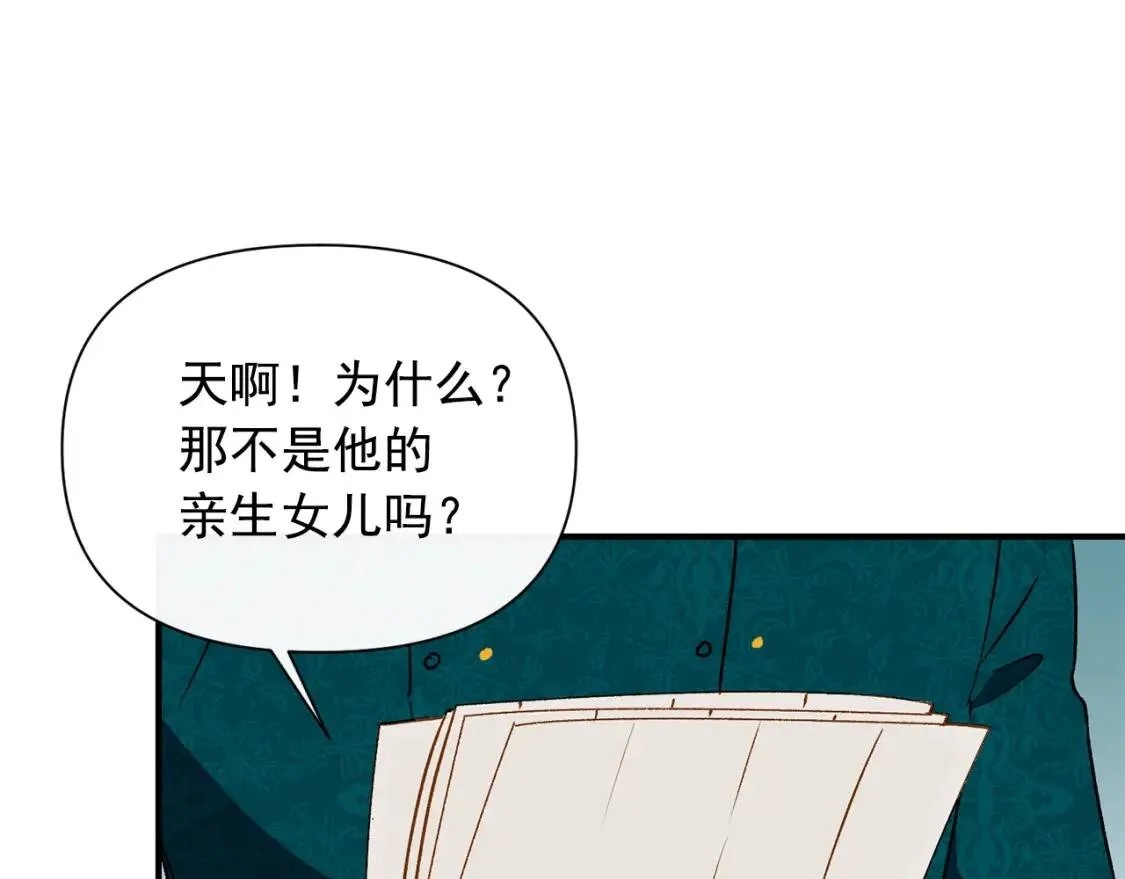 第35话 图谋 第6页