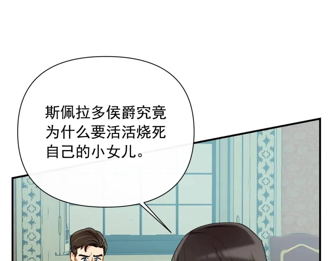 第35话 图谋 第8页