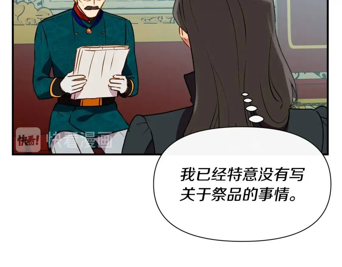 第35话 图谋 第9页