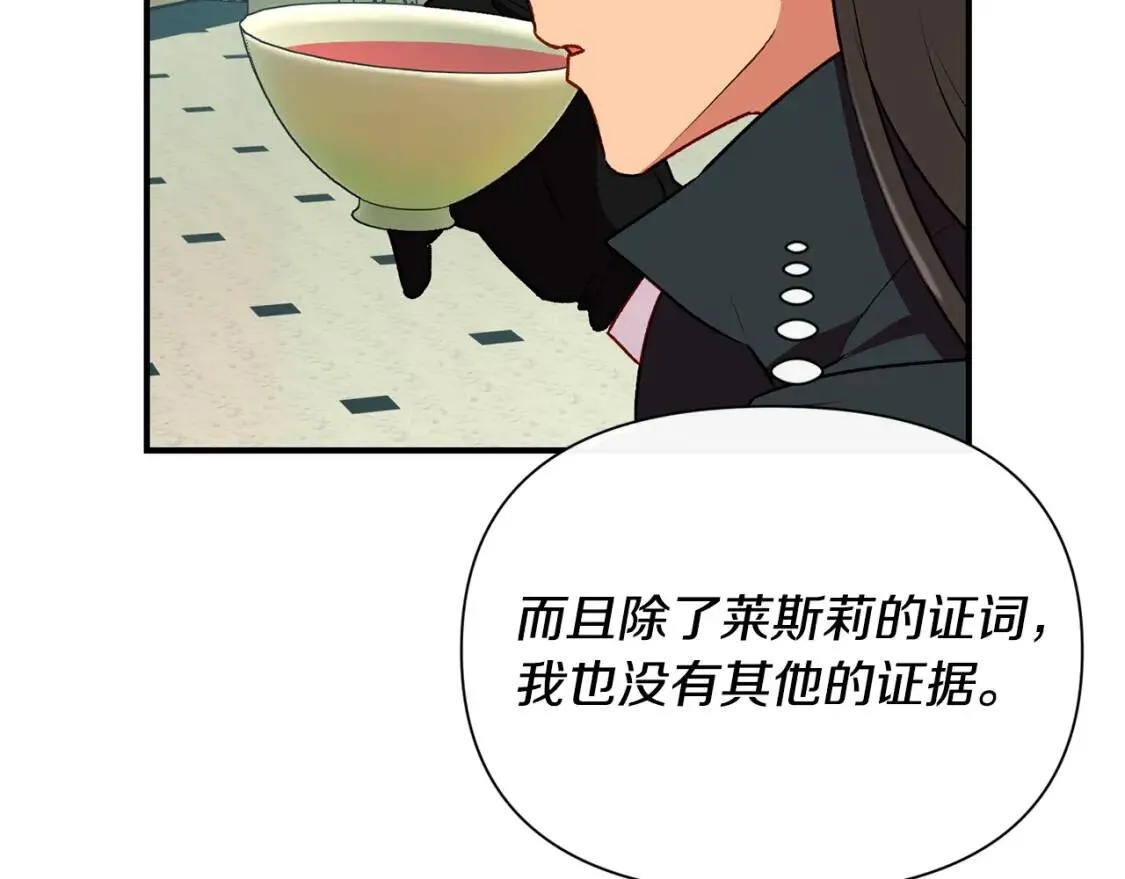 第35话 图谋 第12页