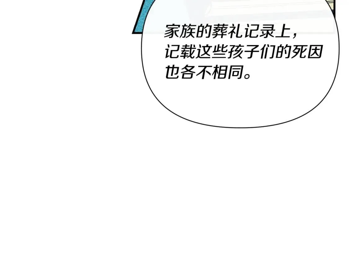 第35话 图谋 第16页